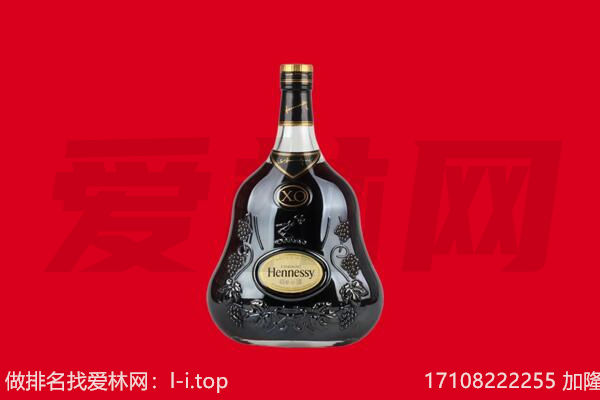 濮阳台前县回收轩尼诗.jpg